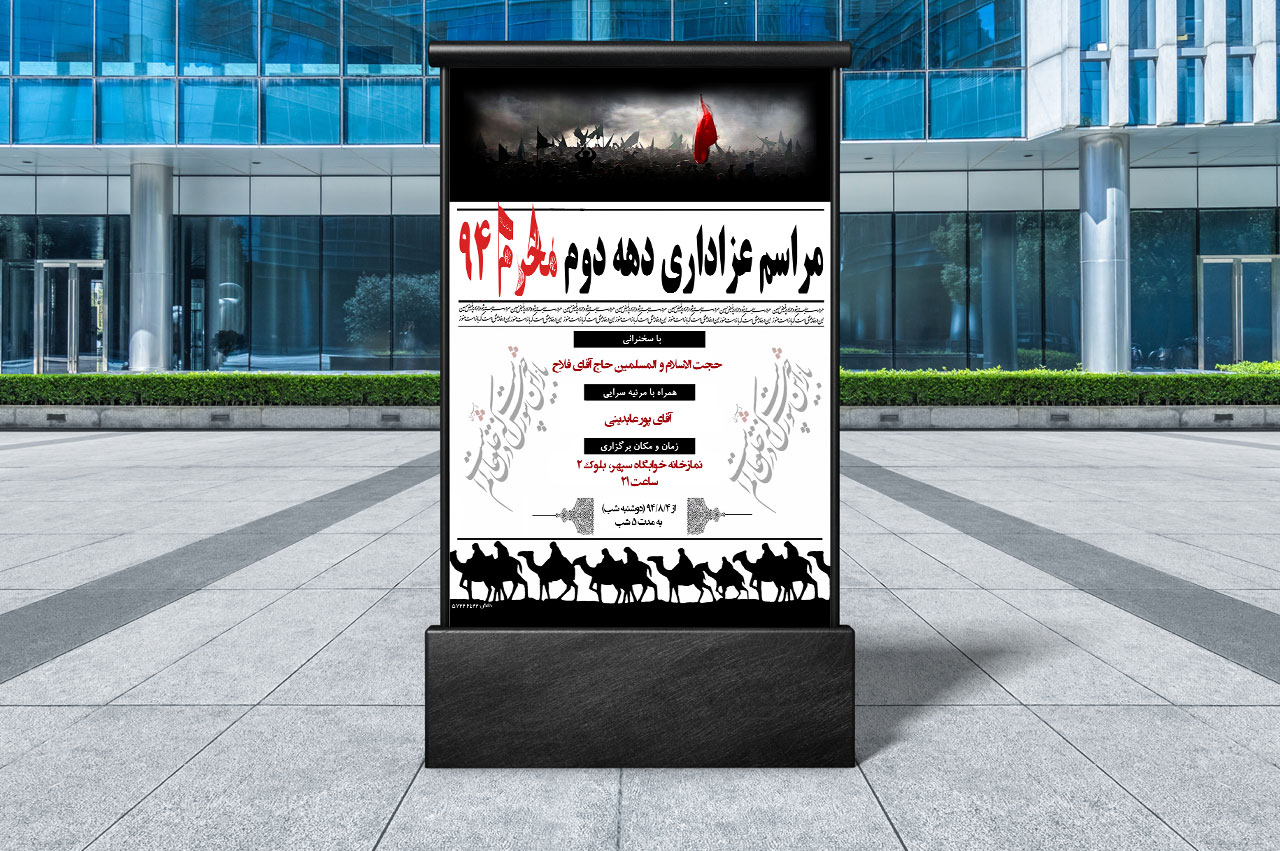 Moharram 1394